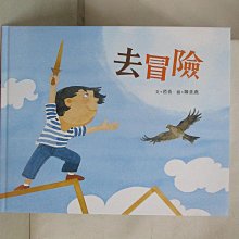 【書寶二手書T1／少年童書_EB2】去冒險_陳美燕