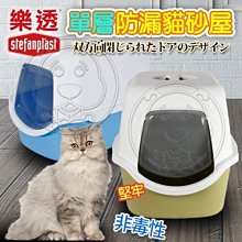 【🐱🐶培菓寵物48H出貨🐰🐹】樂透》貓咪單層防漏貓砂屋56*40*40cm 特價749元(限宅配)