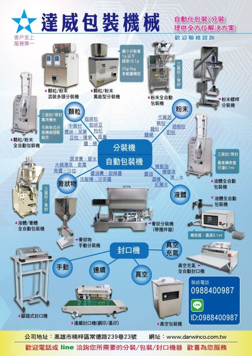 (達威包裝機械) DV-6 全自動真空包裝機封口機  冷凍食品 抽真空  包裝 雙封口