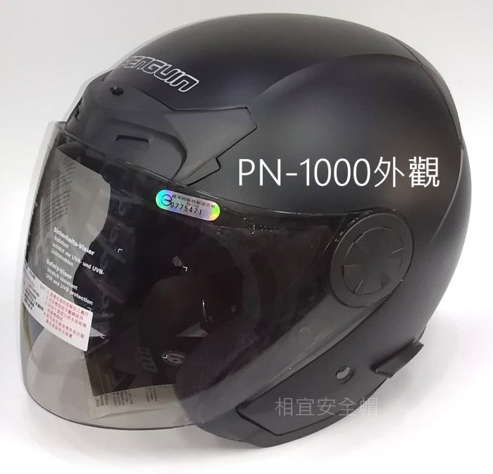 耳邊耳襯內襯 海鳥牌 Penguin OTO PN1000 PN-1000  相宜安全帽