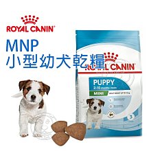 【🐱🐶培菓寵物48H出貨🐰🐹】SHN法國新皇家 《小型幼犬 MNP》800G 2KG 4KG  8KG