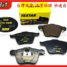 938嚴選 TEXTAR S80 S60 V60 XC70 盤336用 前來令 煞車片 剎車片 來令片 前來令片