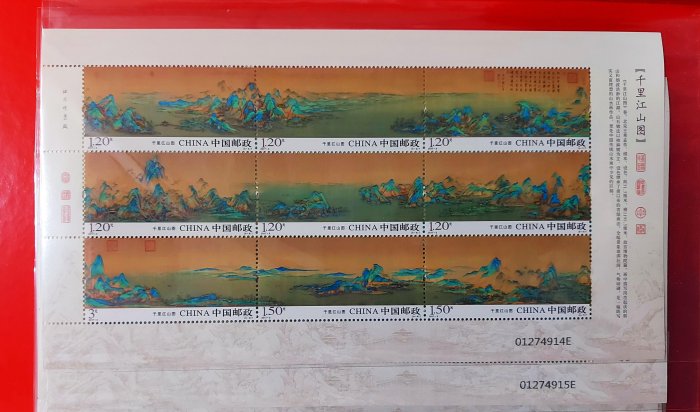 【有一套郵便局】大陸郵票 2017-3千里江山圖郵票小版張(10版連號)原膠全品(32)