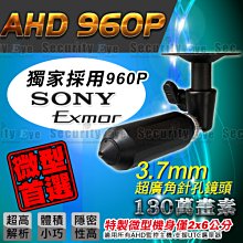 安全眼 筆型 針孔 圓柱 偽裝 隱藏 AHD 960P 監視器 攝影機 適 720P 含 支架 變壓器