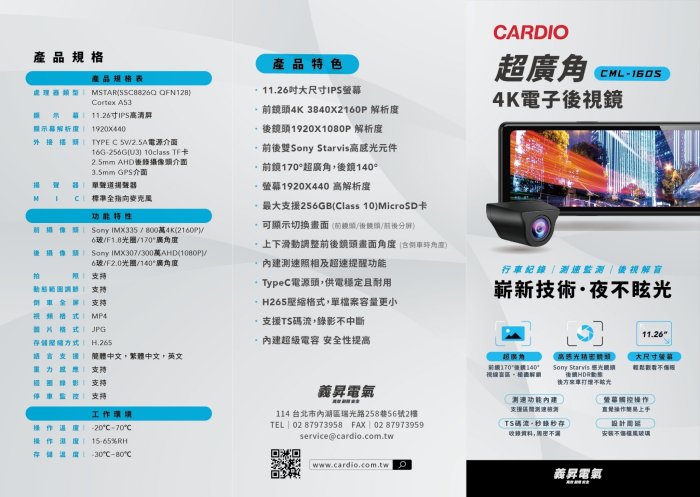 環球汽車音響# 現代 STARIA CARDIO CML-160S電子後視鏡.行車記錄器.4K高畫質.GPS內建測速功能