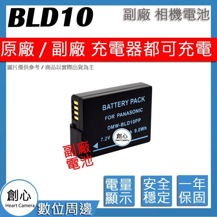 創心 副廠 DMW-BLD10 BLD10 電池 GF2 GF-2 G3 G-3 GX1 GX-1