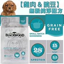 【🐱🐶培菓寵物48H出貨🐰🐹】柏萊富-無穀全齡低敏純淨配方(雞肉+碗豆)5磅 特價899元 自取不打折