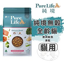 【憶馨嚴選批發】Pure Life 純境無穀全齡貓 - 澳洲鮭魚+凍乾貓糧︱300g/1.5KG/6KG︱貓飼料【QI5