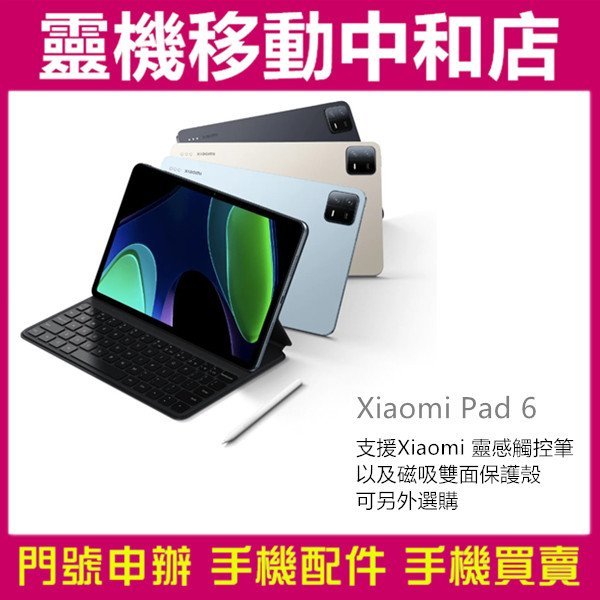 [空機自取價]Xiaomi 小米PAD6[8+256GB]WIFI平板/11吋/小米平板/高通驍龍/大電量平板/平板電腦