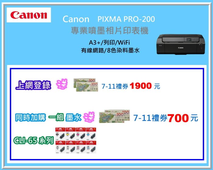 碳粉補給站【附發票】Canon PIXMA PRO-200 A3+專業噴墨相片印表機/8色染料墨水/WiFi/有線網路