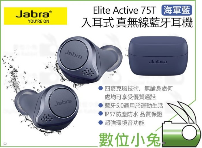 數位小兔【Jabra Elite Active 75T 入耳式 真無線藍牙耳機 海軍藍】藍牙5.0 防塵防水 公司貨