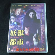 [DVD] - 妖獸都市 The Wicked City