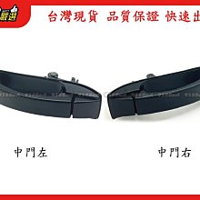 938嚴選 副廠 卡旺 KAON 2006~2022 貨車 六期 外把手 外手把 外門把 車門 把手