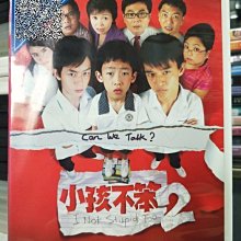 挖寶二手片-Y22-888-正版DVD-華語【小孩不笨2】-錢不夠用導演*新加坡賣座片(直購價)