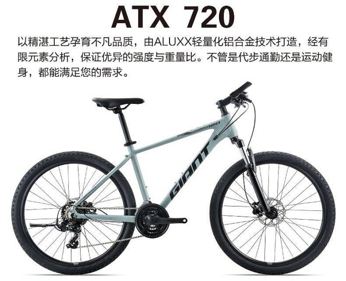 【熱賣下殺價】自行車GIANT捷安特ATX 720減震學生油壓碟剎鋁合金成人變速山地自行車