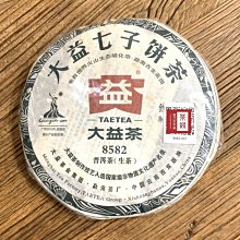 【茶韻】大益/勐海廠-2010年-8582-001-生茶-357g 歡迎洽詢.實體店面,品質保證 請洽客服