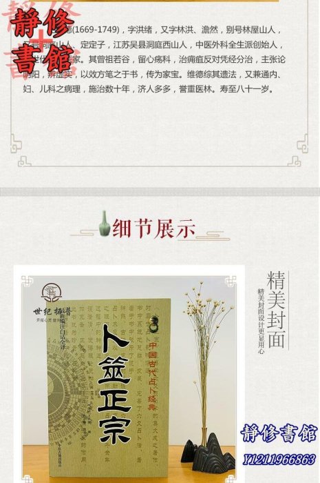 靜修書館 宗教 哲學 正版卜筮正宗(新編注白話全譯) 中國古代經典 [清]王洪緒/撰 中醫古籍出版社Ec273