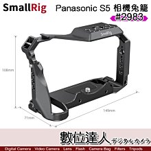 【數位達人】SmallRig 斯莫格 2983 Panasonic S5 相機兔籠 提籠 全籠 支架 輕巧 鋁合金 冷靴