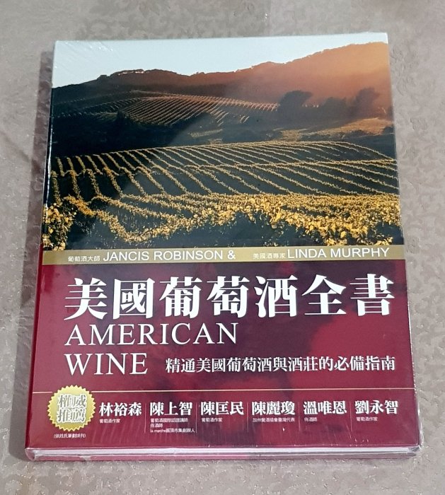 葡萄酒知識好書 —《美國葡萄酒全書》