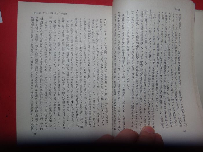 中国のなかのソ連―蒋介石回顧録 (1957年)