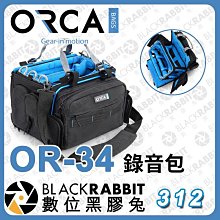 數位黑膠兔【ORCA OR-34 錄音包】錄音 混音器 收納 快取 可拆卸前袋 大容量 通用