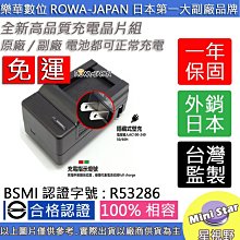 星視野 免運 ROWA 樂華 LEICA DC8 充電器 X1 X-1 X2 X-2 專利快速充電器 相容原廠 外銷日本