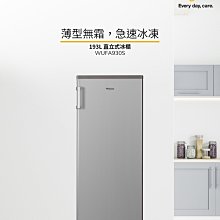 *~新家電錧~*【Whirlpool惠而浦】[ WUFA930S ] 193公升 直立式冰櫃【實體店面】