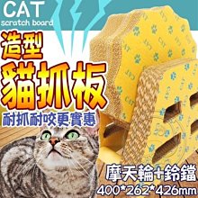 【🐱🐶培菓寵物48H出貨🐰🐹】ABWEE》台灣製造PC-240摩天輪+鈴鐺貓抓板 特價829元(限宅配)