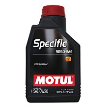 【易油網】【缺貨】MOTUL 0W20 SPECIFIC RBSO-2AE 全合成機油 汽柴油車 VOLVO VCC