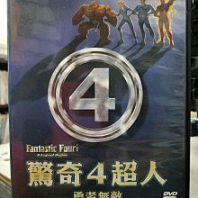 影音大批發-Y20-094-正版DVD-動畫【驚奇4超人 勇者無敵】-MARVEL 國英語發音(直購價)