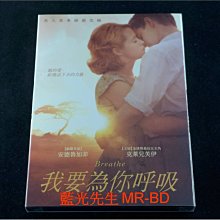 [DVD] - 我要為你呼吸 Breathe ( 得利公司貨 )