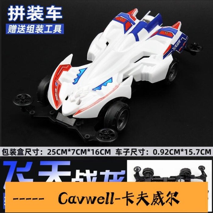 Cavwell-奧迪雙鉆戰龍四驅車飛天戰龍跑道配件改裝科模拼裝玩具親子禮物-可開統編