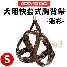 COCO《小型犬》EZYDOG快套式胸背帶S號(迷彩色)HQSC穿戴速度最快舒適胸背/無附牽繩