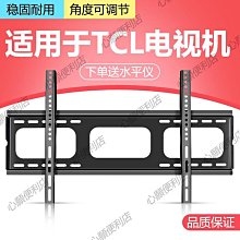 適用于TCL電視機掛架43V8-50V8-55V8-65V8-75V8加厚墻上壁掛支架-緻雅尚品