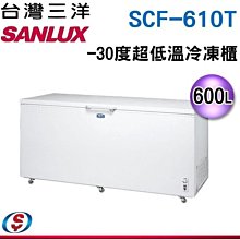 可議價【信源電器】600公升 台灣三洋SANLUX臥式冷凍櫃 SCF-610T / SCF610T