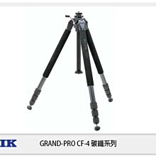 ☆閃新☆免運費 SLIK GRAND-PRO CF-4 腳架 Carbon Fiber 碳纖系列(不附雲台 立福公司貨)