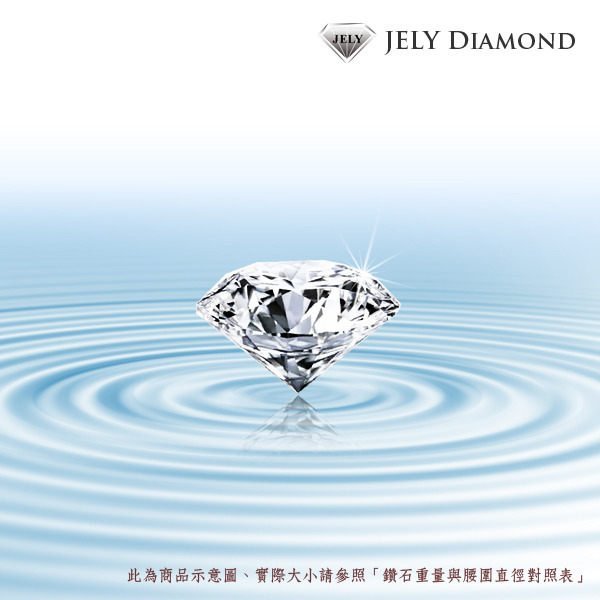 《JELY時尚館》【JELY Diamond】GIA鑽石裸石 30分/D/VS1/3EX/H&A §女戒經典款§ 鑲台須一併購買