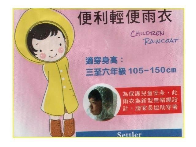 【兒童雨衣】兒童輕便雨衣-黃色長袖型-無帽繩設計【安安大賣場】