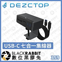 數位黑膠兔【 DEZCTOP USB-C 七合一 集線器 】夾桌式 Type-C USB 音源孔 讀卡機 多功能 擴充