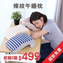 枕頭 寢具 超值兩入組 枕 午睡枕 趴睡枕 學生枕 ( 條紋午睡枕 )記憶枕 透氣 布可拆洗 恐龍先生賣好貨