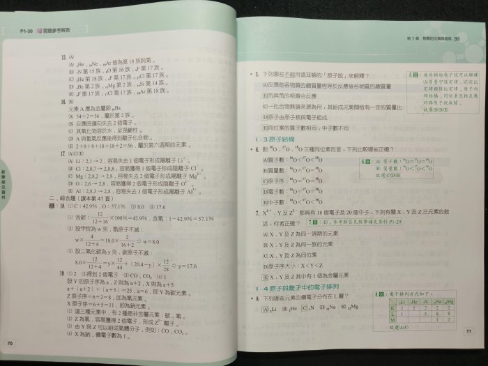 108課綱 翰林版 高中 化學 教學備課用書 化學全、選修化學I、II、III、IV、V 12345 學測 自然科 分科測驗 教師甄試