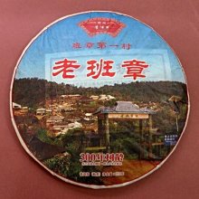 雲南老班章普洱茶+贈老茶餅收藏盒 .班章第一村300年樹齡2012年普洱熟茶357g/1餅【歡喜心珠寶】