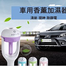 【12小時內出貨】進口車充 薰香機 香薰機 香薰器 加濕器 精油 點菸器 車用芳香 現貨可店取