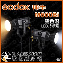 數位黑膠兔【 Godox 神牛 諾力 M600Bi 雙色溫 LED 持續燈 】 補光燈 攝影燈 LED燈 攝影棚 黃光
