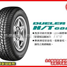 【桃園 小李輪胎】 Bridgestone 普利斯通 D688 215-65-16 休旅車胎 全系列 超低價 歡迎詢價