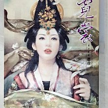 【書寶二手書T1／藝術_ESL】霓裳-德珍畫冊_德珍