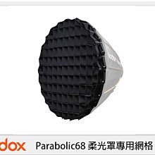 ☆閃新☆GODOX 神牛 P68-LG Parabolic68 柔光罩專用網格 (P68LG,公司貨)