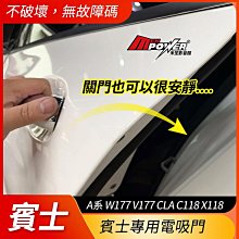 送安裝 賓士 電吸門 A系 W177 V177 CLA C118 X118 專用直上不破壞無故障碼 禾笙影音館