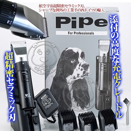 【🐱🐶培菓寵物48H出貨🐰🐹】PiPe煙斗牌》職業級八段式西德陶瓷刀頭寵物電剪/組 特價1280元