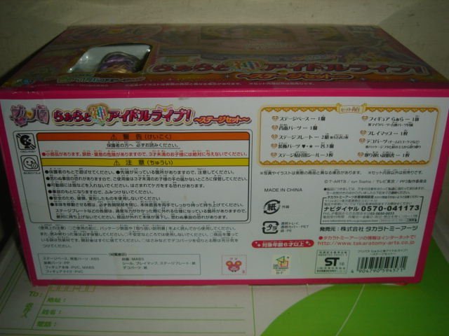 1魔法芭比珍妮莉卡公主光之美少女戰士變身器遊戲機偶像學園 星光少女星光樂園 星光菈菈神級舞台公仔舞台組 三佰九十一元起標